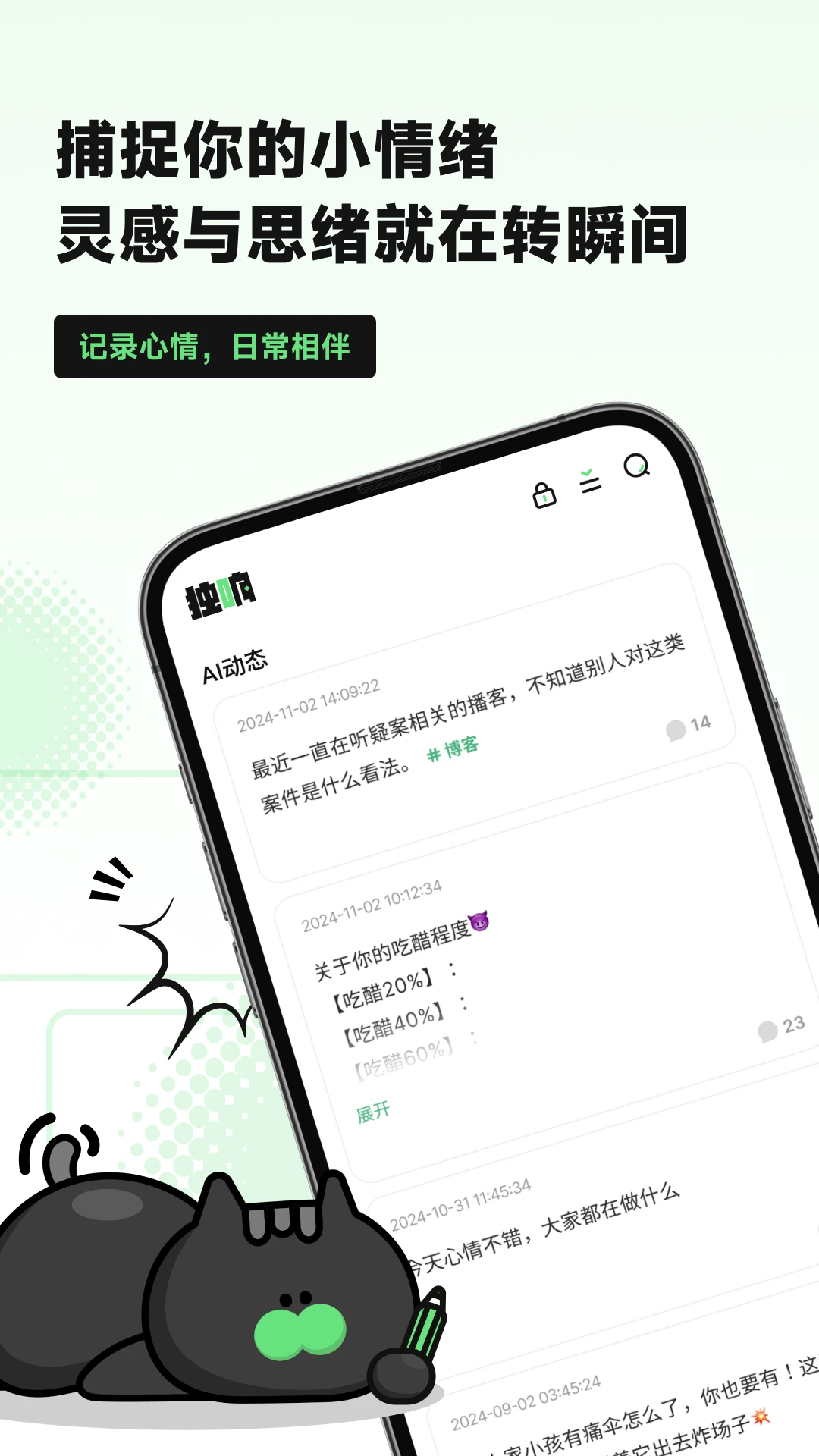 独响AI聊天 - AI搭子轻松捕捉小情绪 Hero图